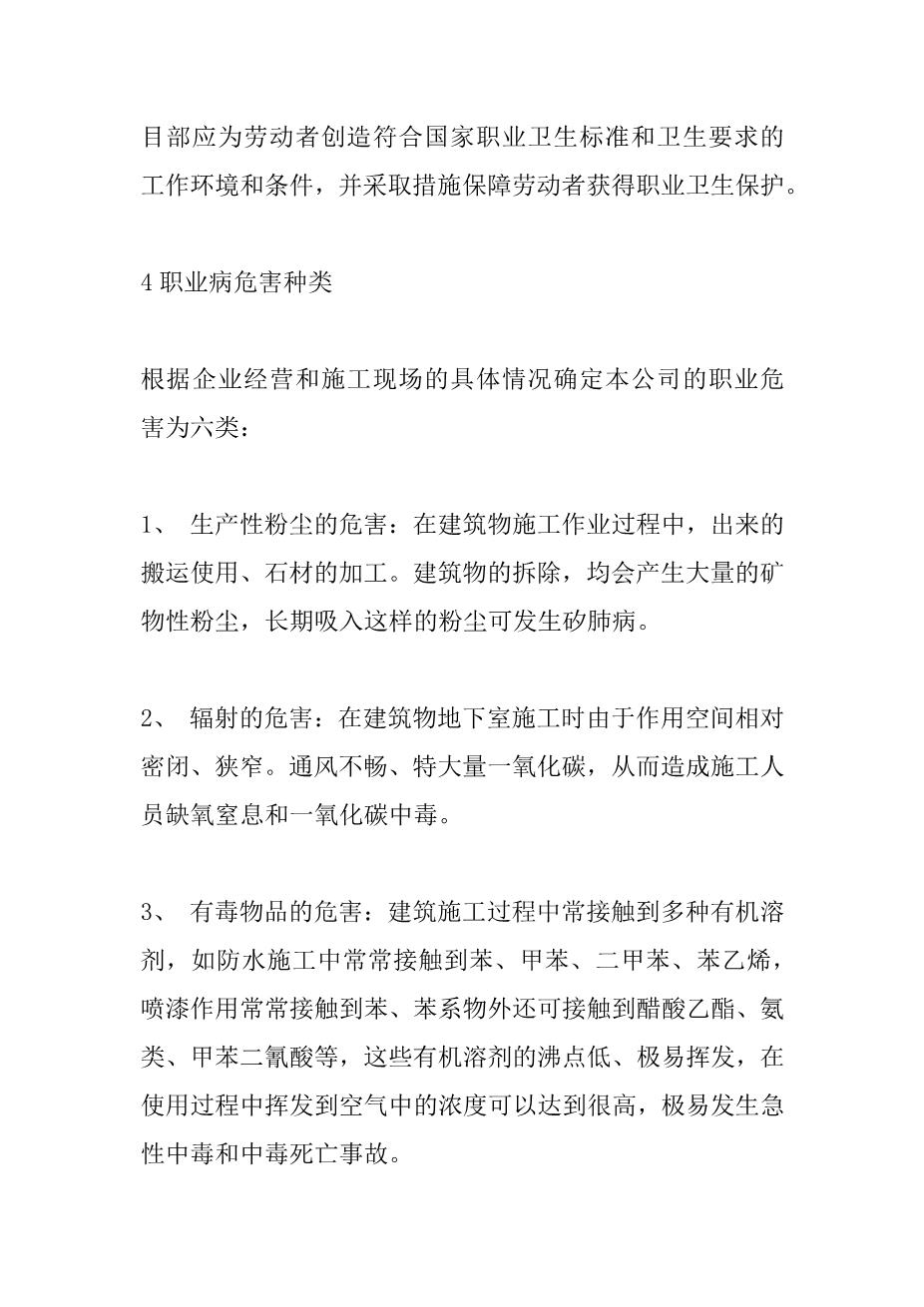 4-企业职业病防治方案2
