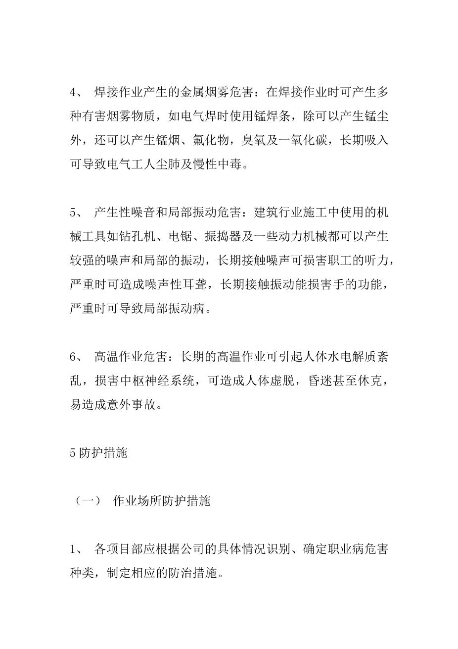 4-企业职业病防治方案3