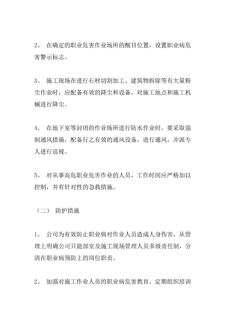 4-企业职业病防治方案4