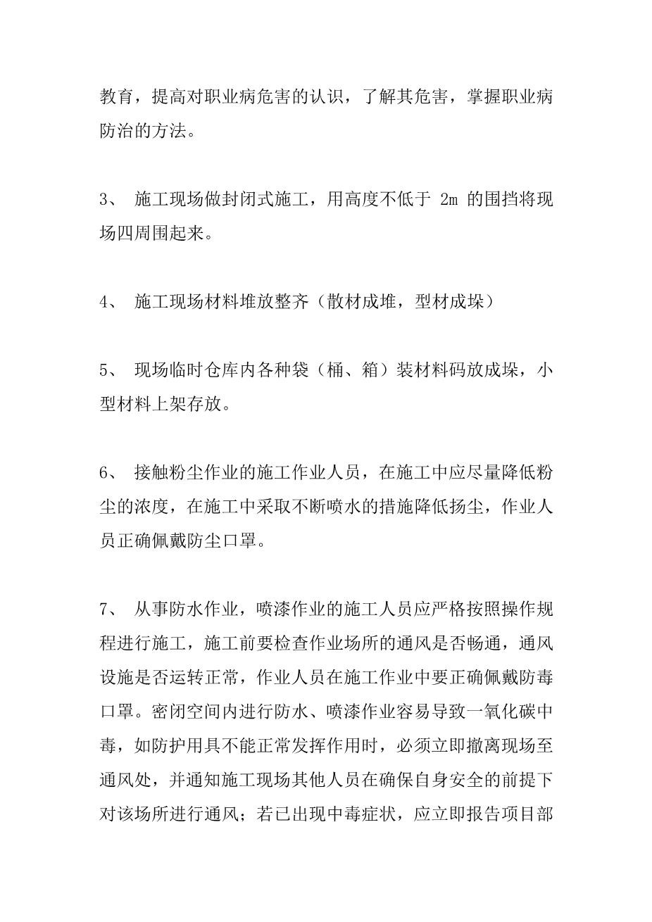 4-企业职业病防治方案5