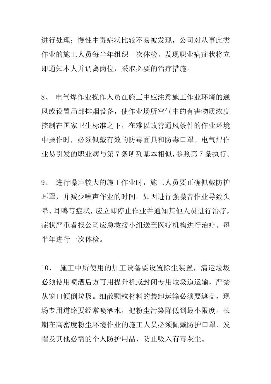 4-企业职业病防治方案6