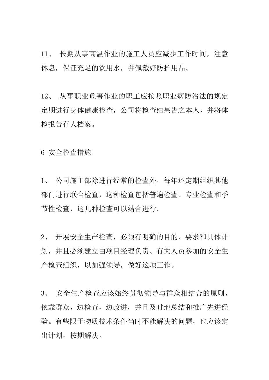 4-企业职业病防治方案7