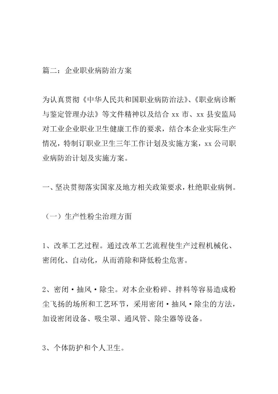4-企业职业病防治方案8