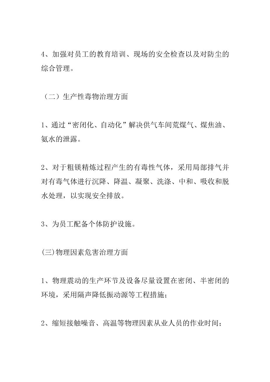 4-企业职业病防治方案9