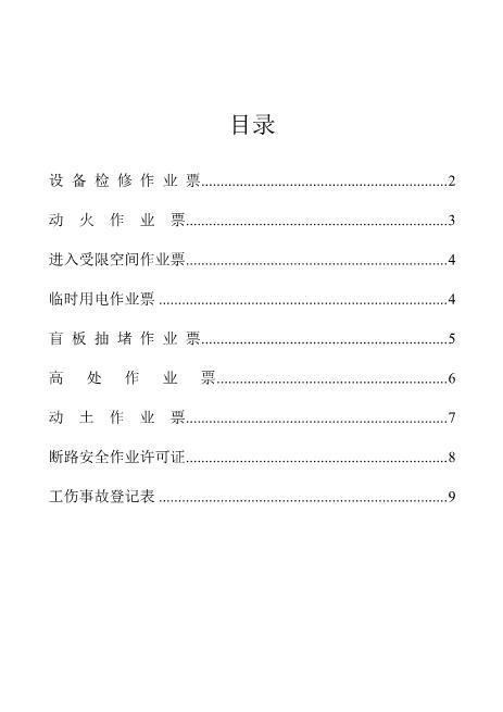 01.各类作业票
