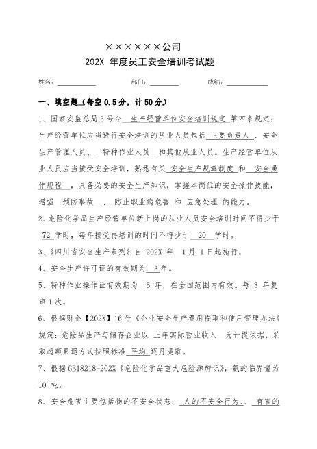 11.1员工安全考试试题（1）考试时任意选一套