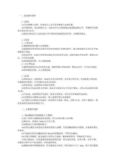 加油站安全操作规程