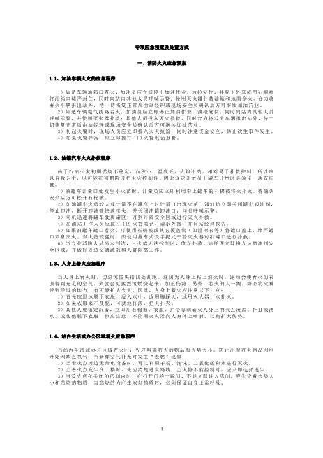 加油站应急预案