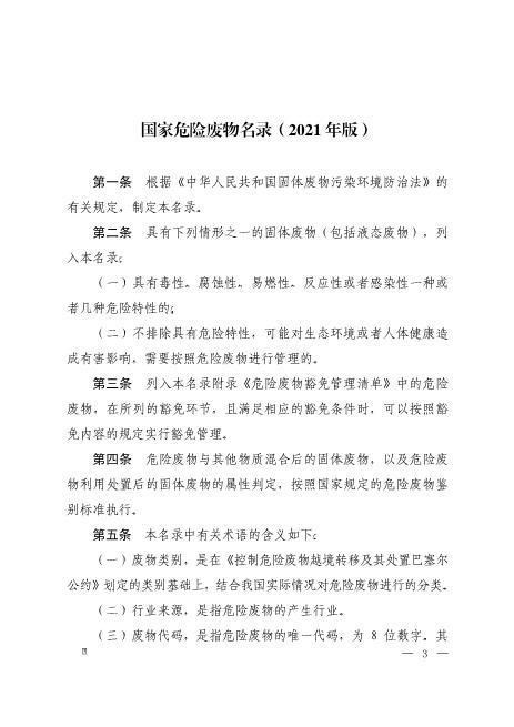 危废名录2021