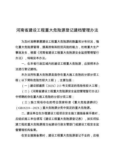 建筑类危险源登记表