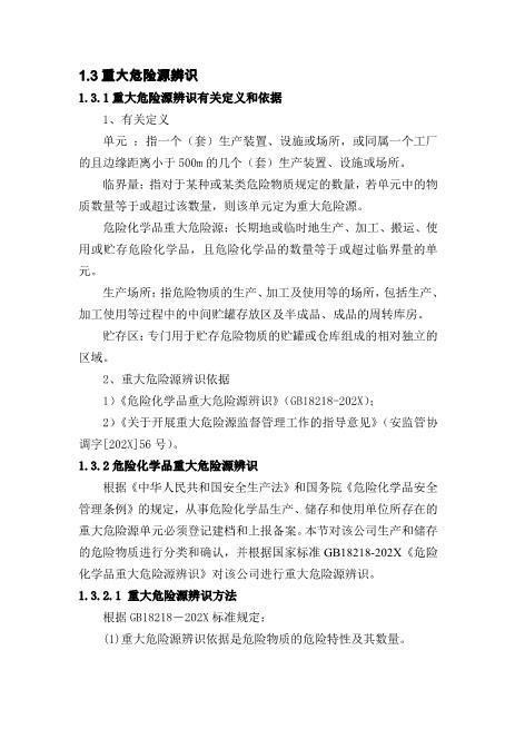 重大危险源辨识