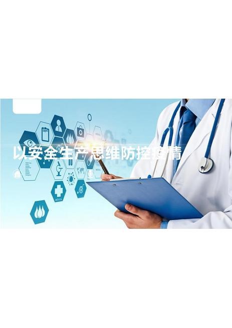 新冠病毒肺炎防控知识ppt2