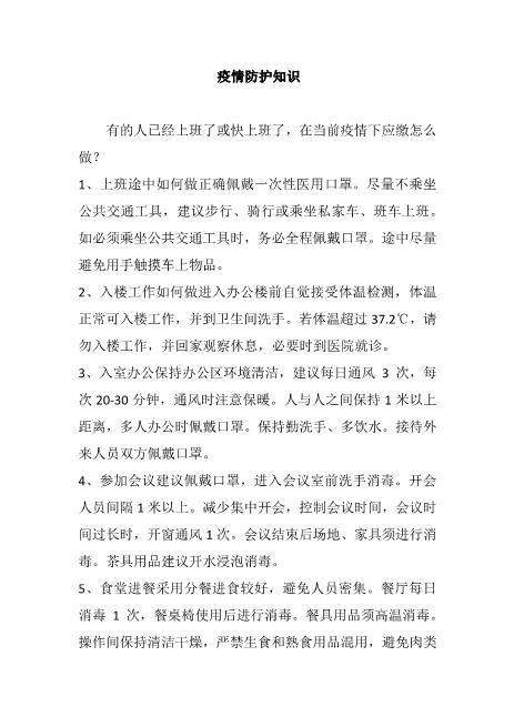新冠病毒肺炎防控知识手册3