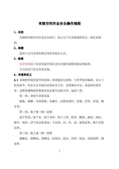 6.有限空间作业安全操作规程