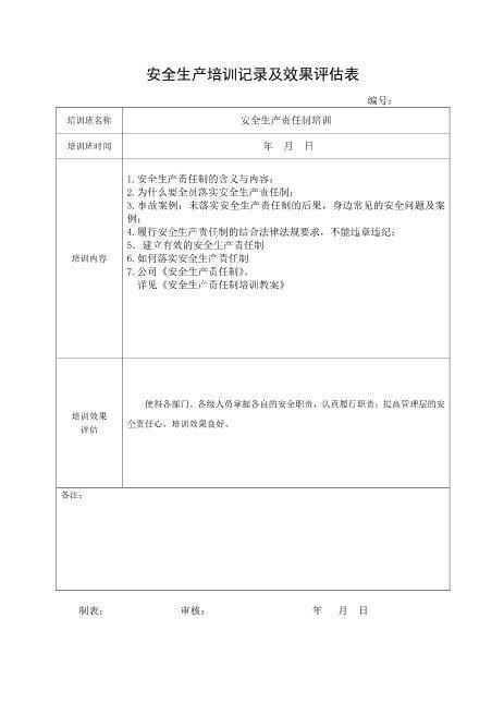 2-2.安全生产培训记录（(责任制）