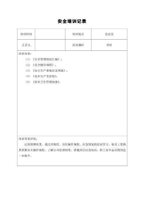 4-9.规章制度、操作规程培训记录