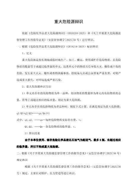 9-2.重大危险源辩识