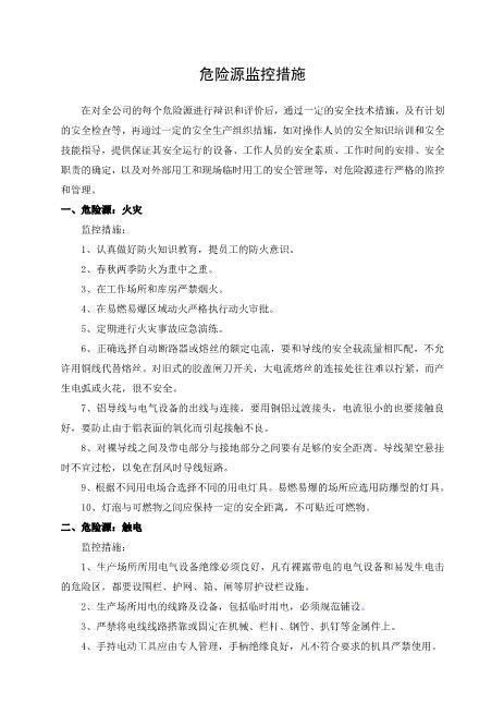 9-3.危险源监控措施