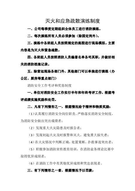 灭火和应急疏散演练制度