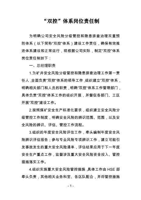 双控体系部门责任制