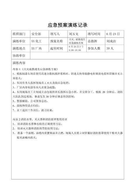 编号22演练记录台账