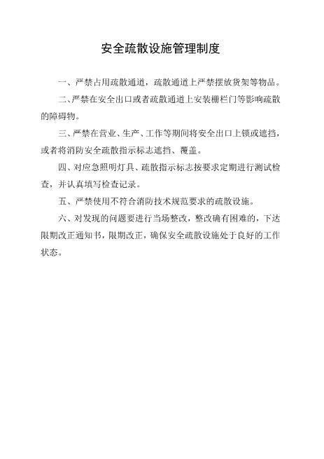 【简版】消防安全管理8项制度