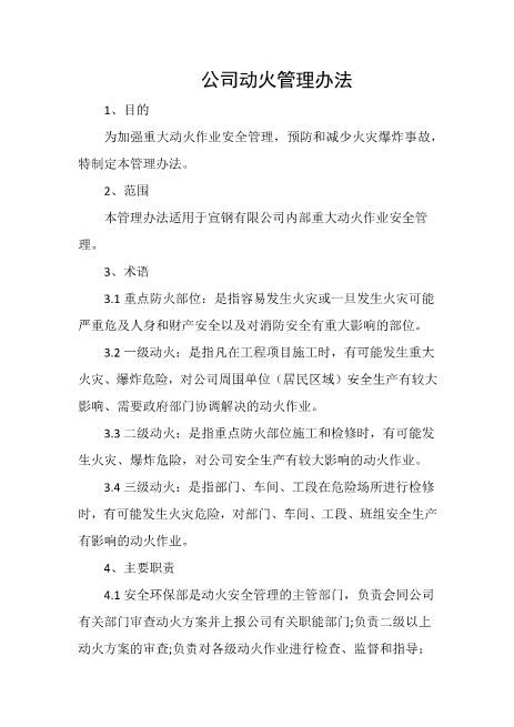 公司动火管理办法