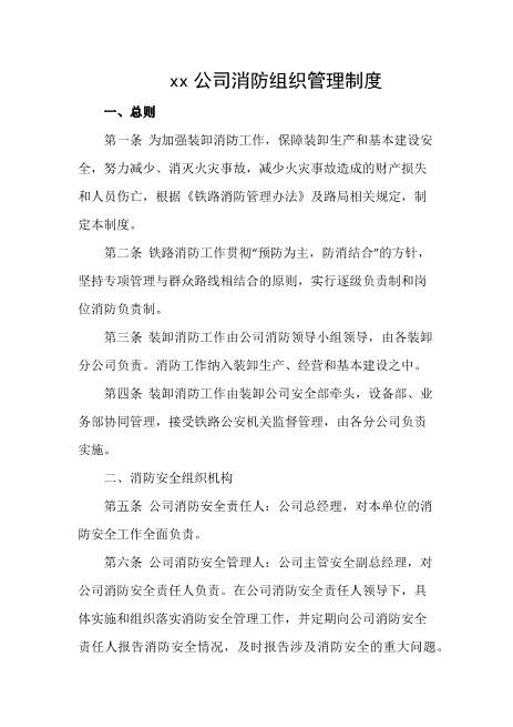 公司消防组织管理制度
