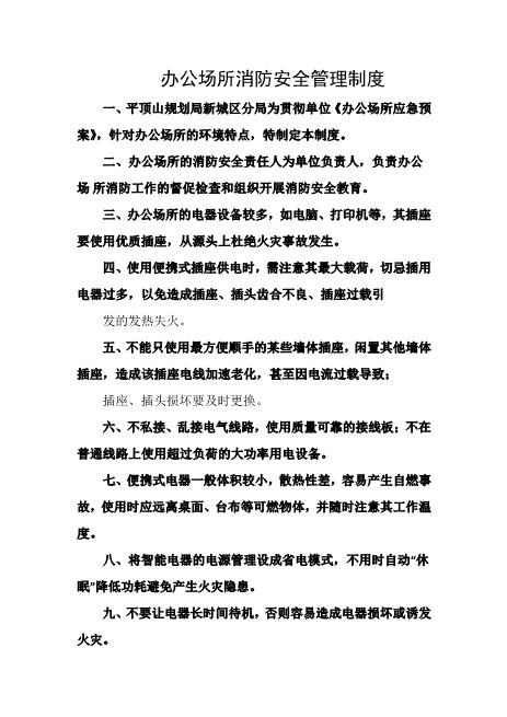 办公场所消防安全管理制度