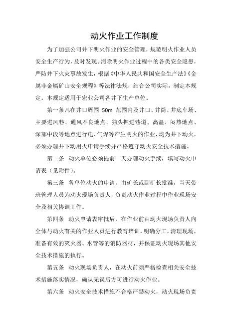 动火作业工作制度