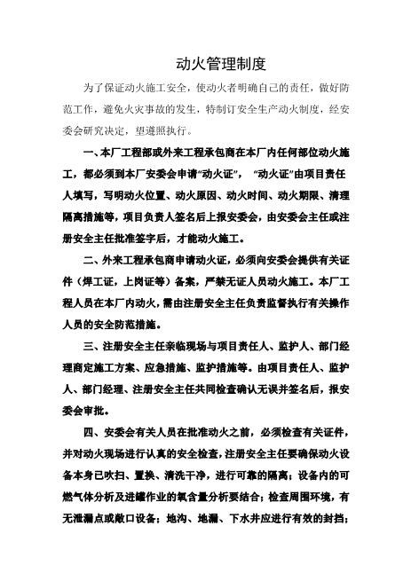 动火管理制度
