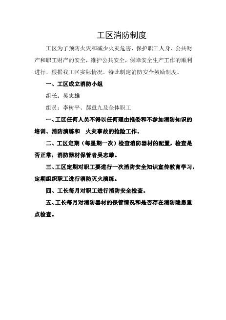 工区消防制度