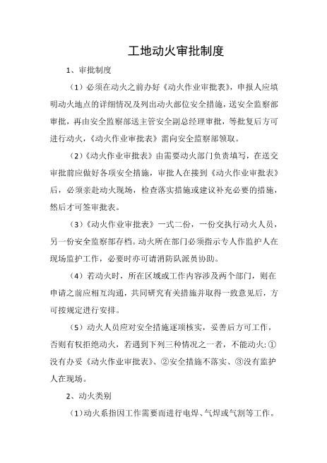 工地动火审批制度