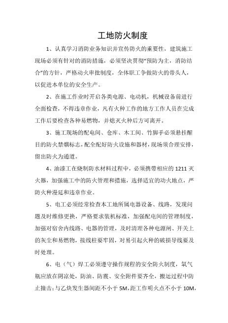 工地防火制度