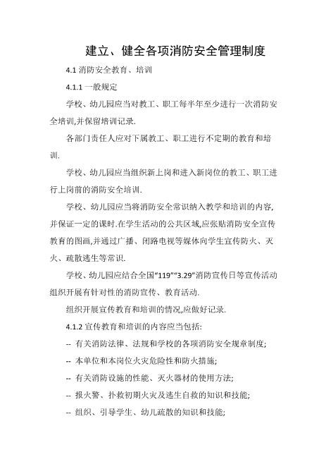建立、健全各项消防安全管理制度