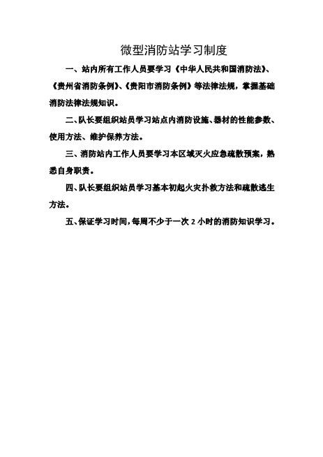 微型消防站学习制度