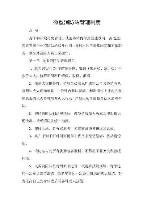 微型消防站管理制度