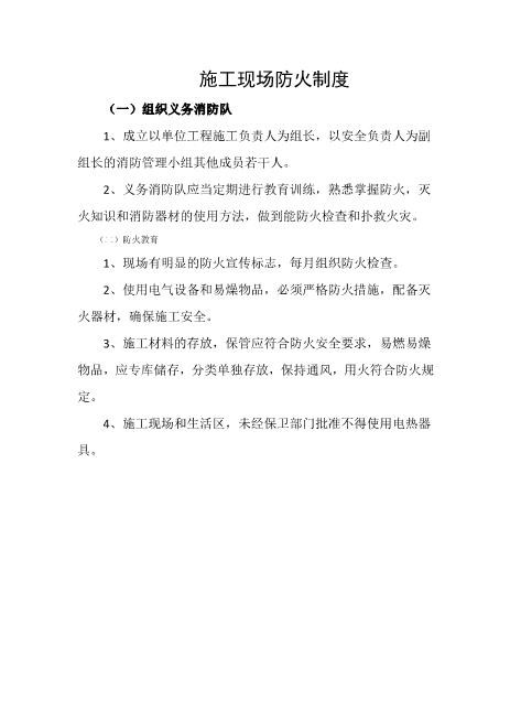 施工现场防火制度