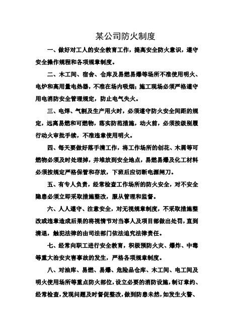 某公司防火制度