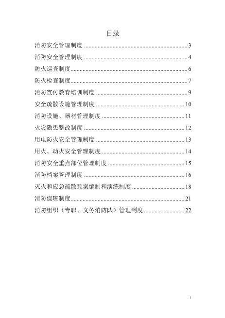 消防安全管理制度
