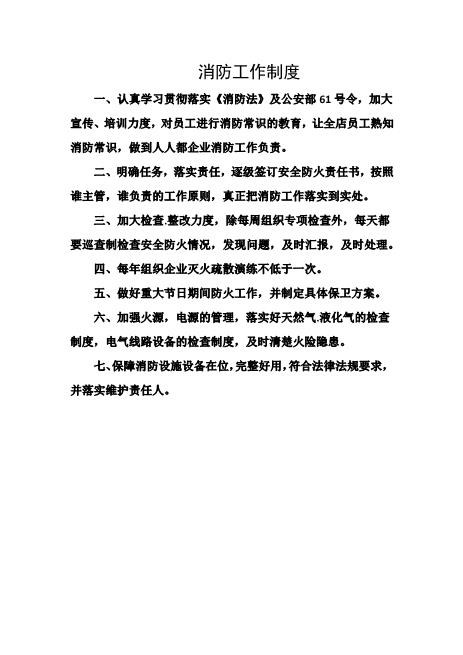 消防工作制度