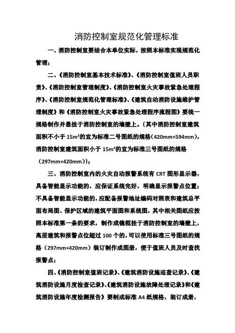 消防控制室规范化管理标准