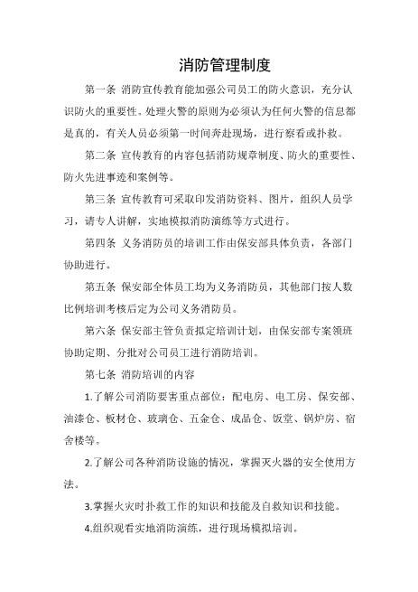 消防管理制度