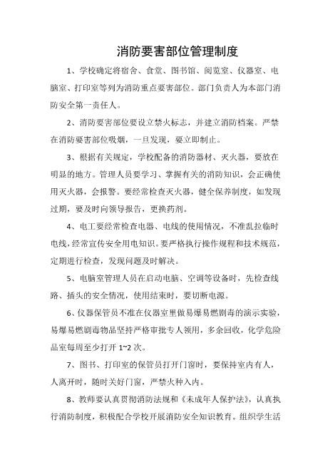 消防要害部位管理制度