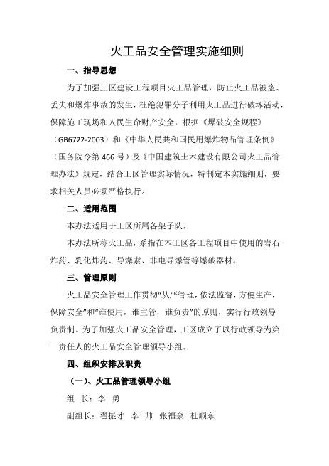 火工品安全管理实施细则