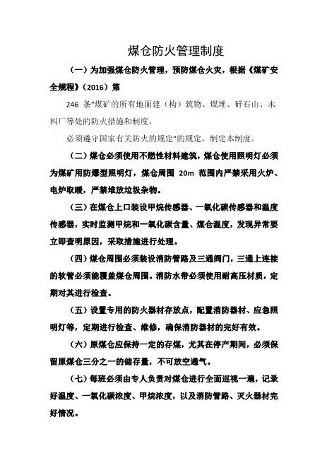煤仓防火管理制度
