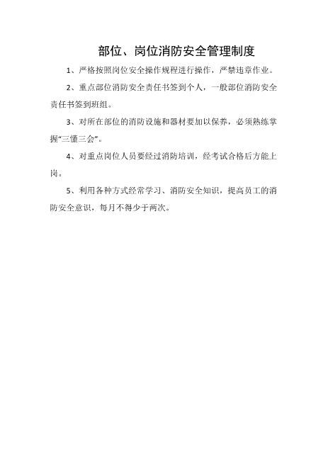 部位、岗位消防安全管理制度