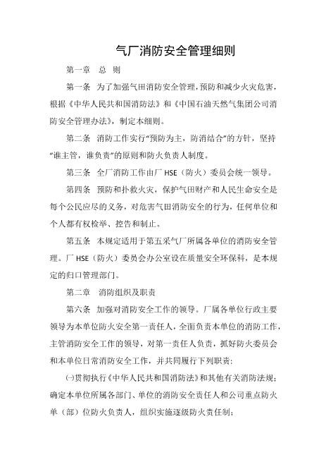 采气厂消防安全管理细则