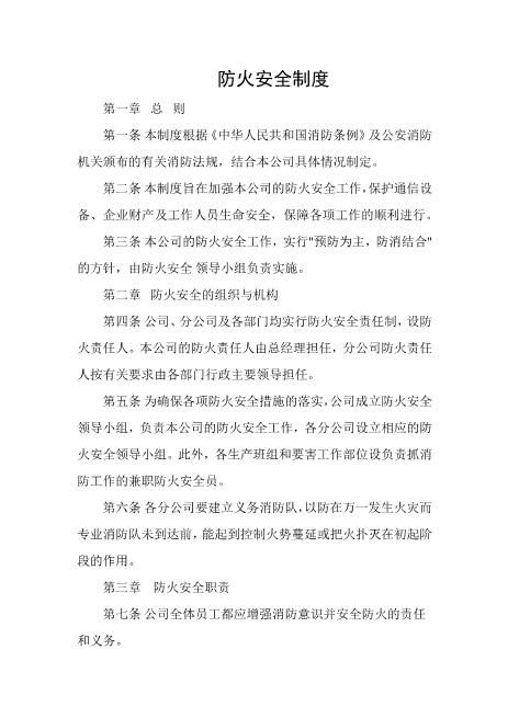 防火安全制度