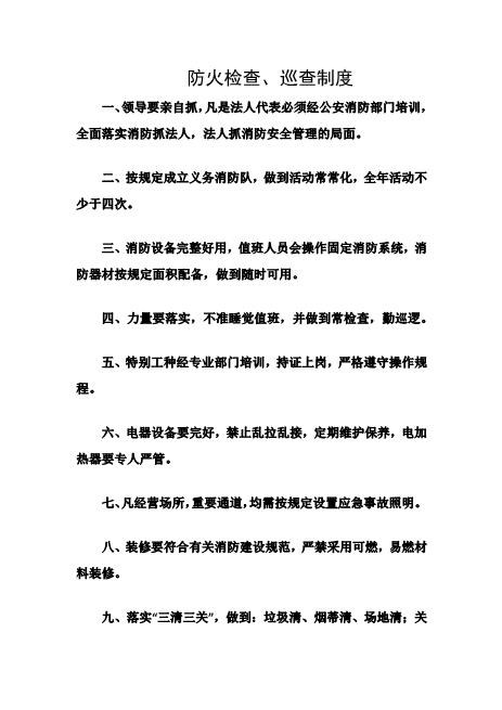 防火检查巡查制度
